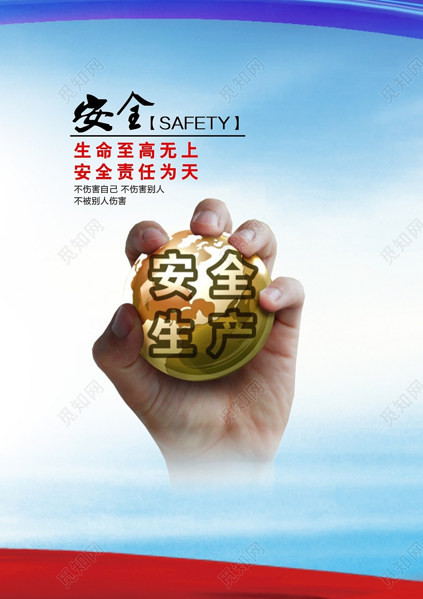 安全生产材料报告封面安全生产封面