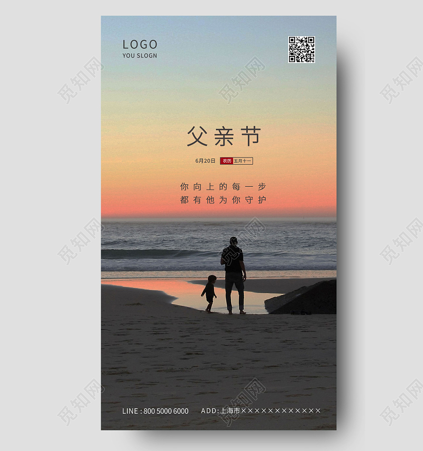 感恩父亲节简约大气父爱如山感恩父爱父亲节海报父亲节ui手机海报