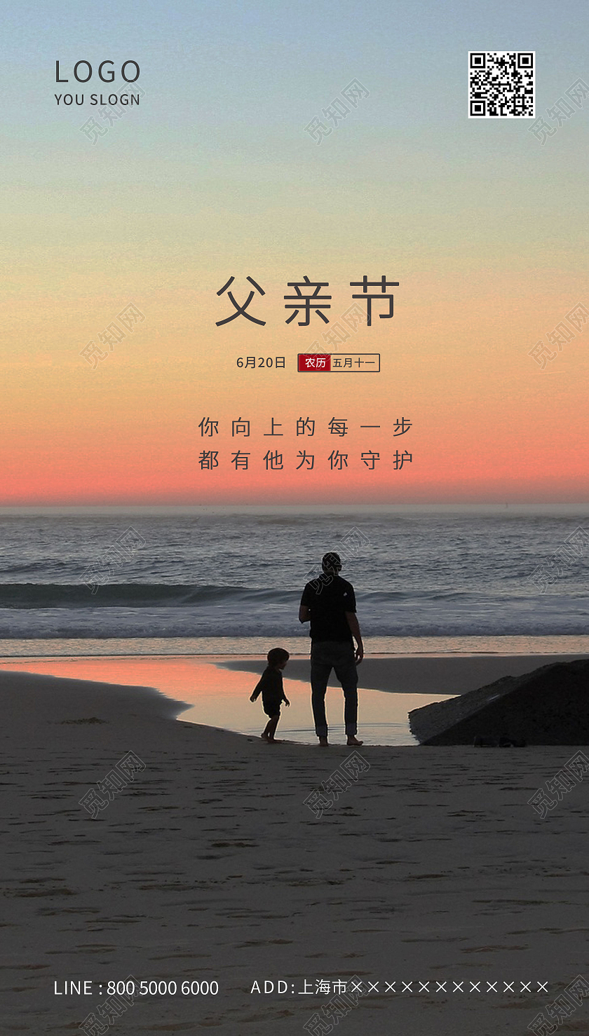 感恩父亲节简约大气父爱如山感恩父爱父亲节海报父亲节ui手机海报