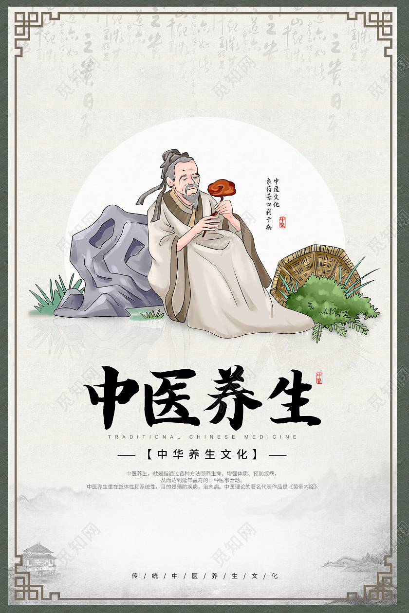 白色古风中医养生宣传海报中医海报中医宣传
