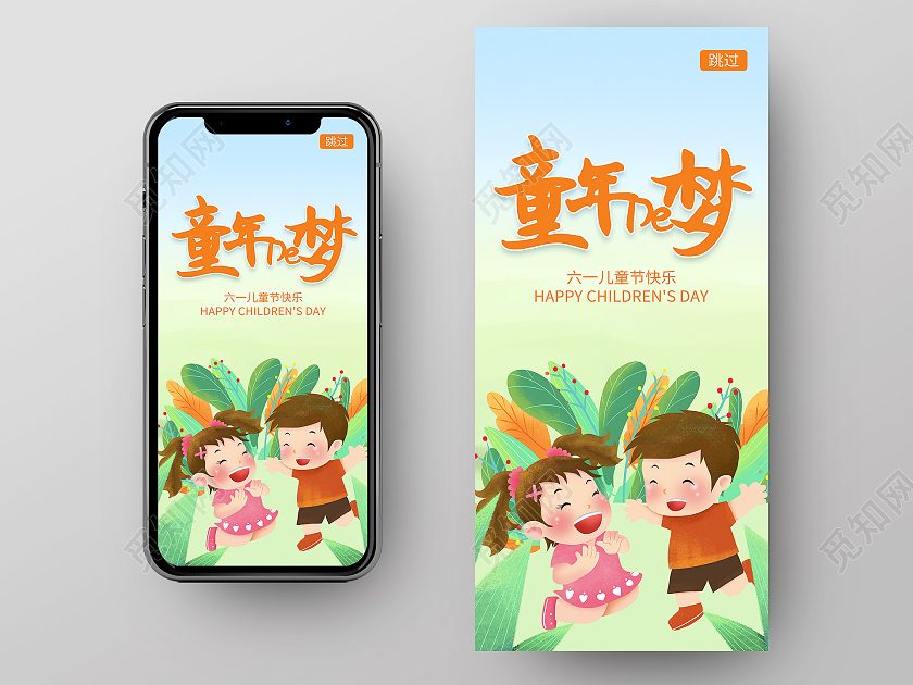 蓝色卡通童年的梦ui启动图儿童节手机海报H5启动页