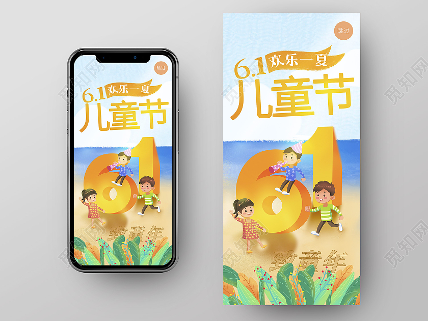 蓝色卡通六一儿童节ui启动页儿童节手机海报H5启动页
