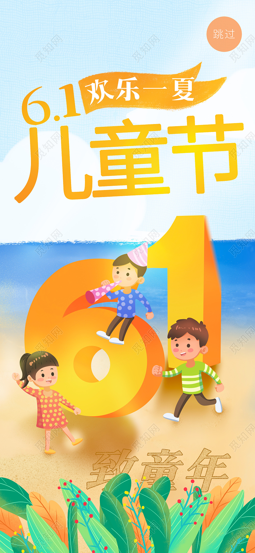 蓝色卡通六一儿童节ui启动页儿童节手机海报H5启动页