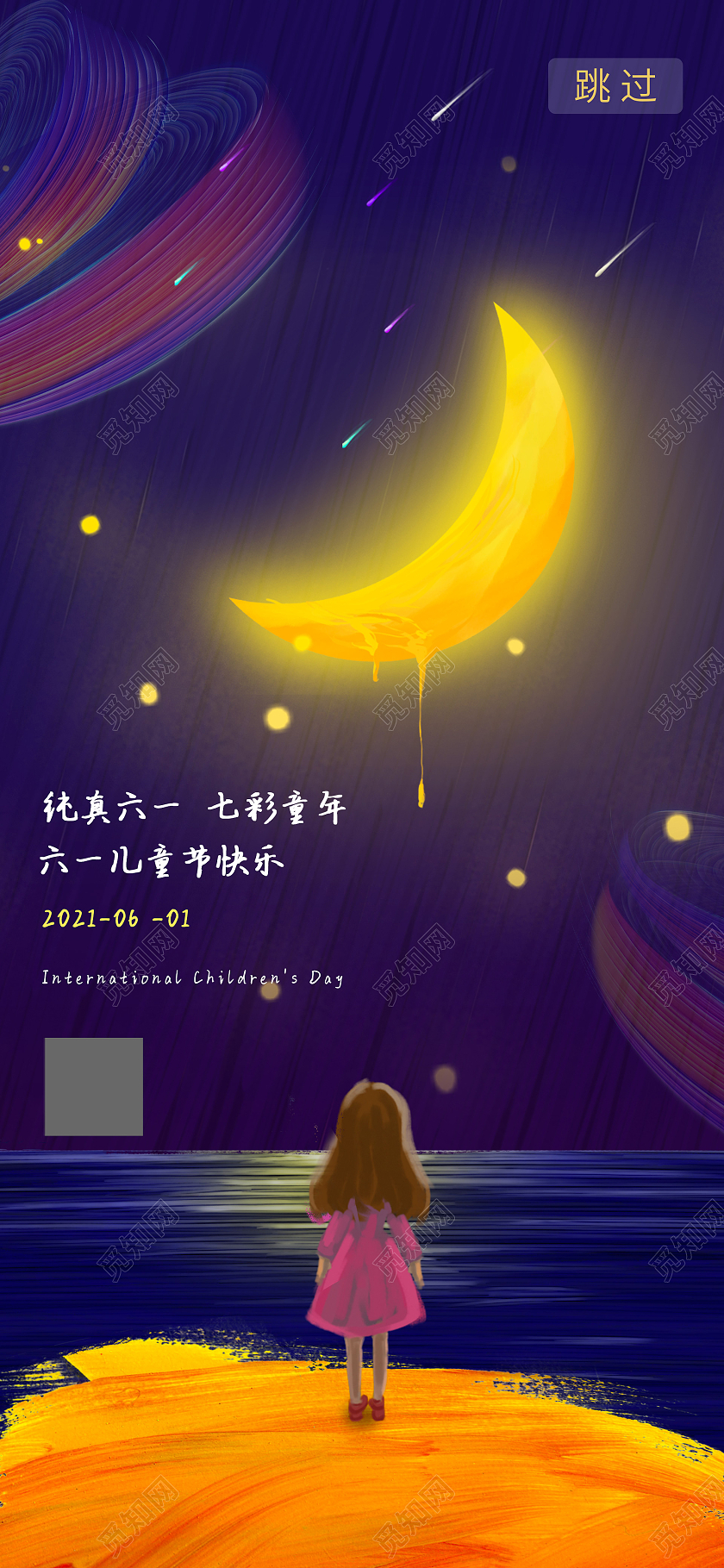 蓝色卡通六一儿童节ui启动图儿童节手机海报H5启动页