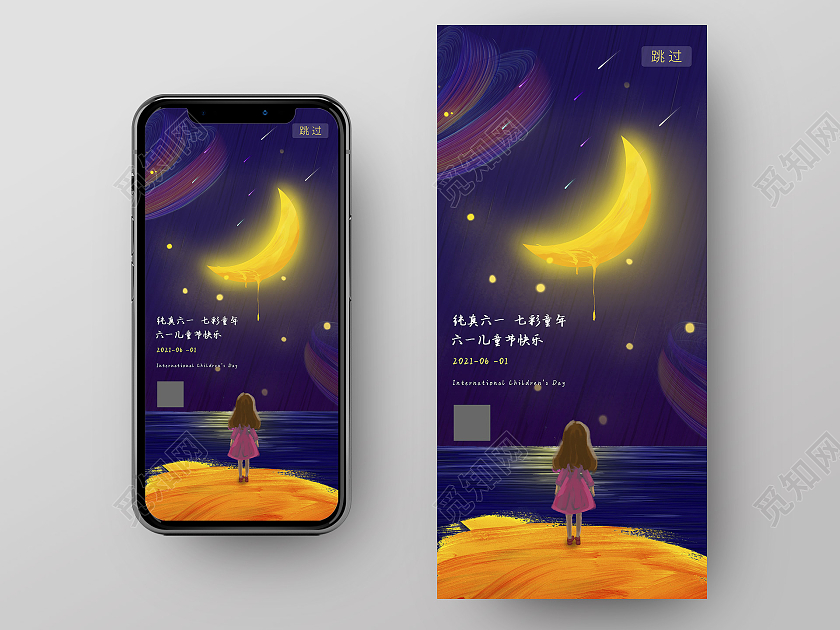 蓝色卡通六一儿童节ui启动图儿童节手机海报H5启动页