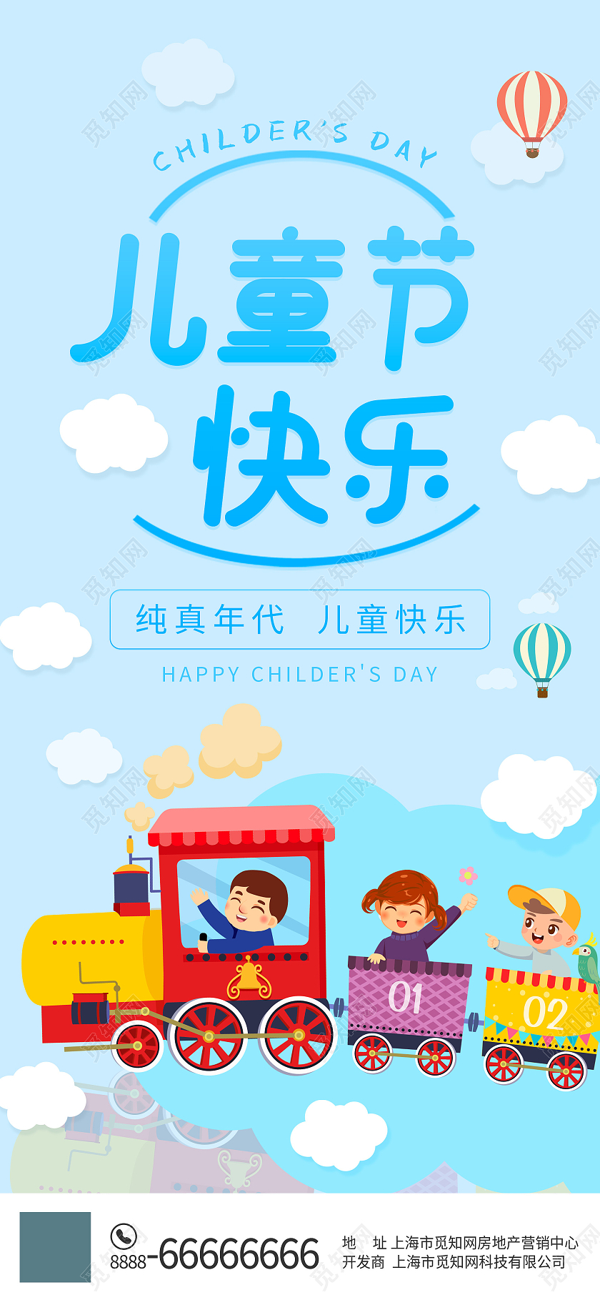 蓝色卡通儿童节快乐ui启动图儿童节手机海报H5启动页