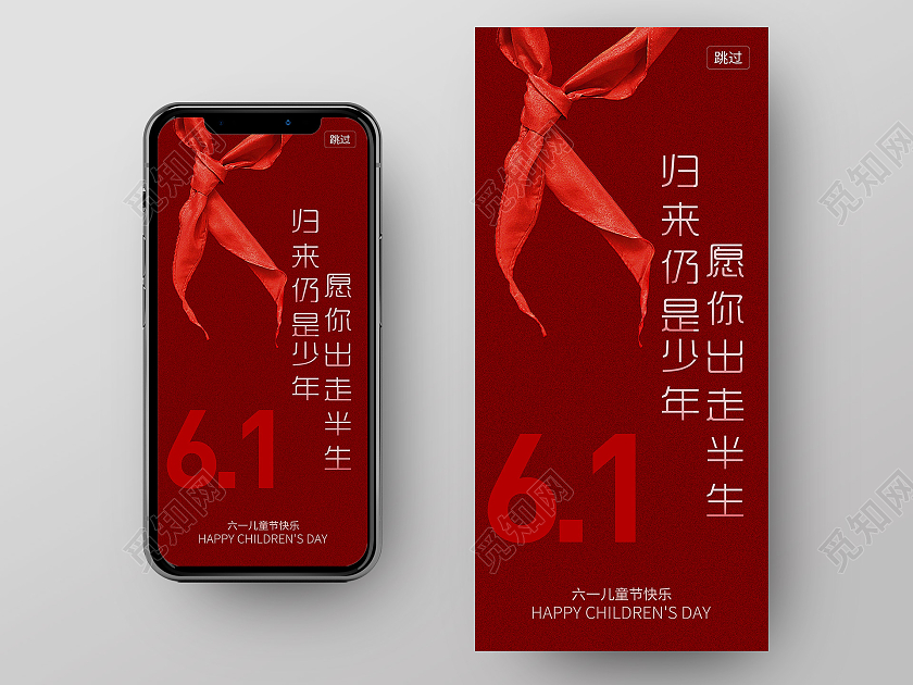 红色卡通六一儿童节ui启动图儿童节手机海报H5启动页