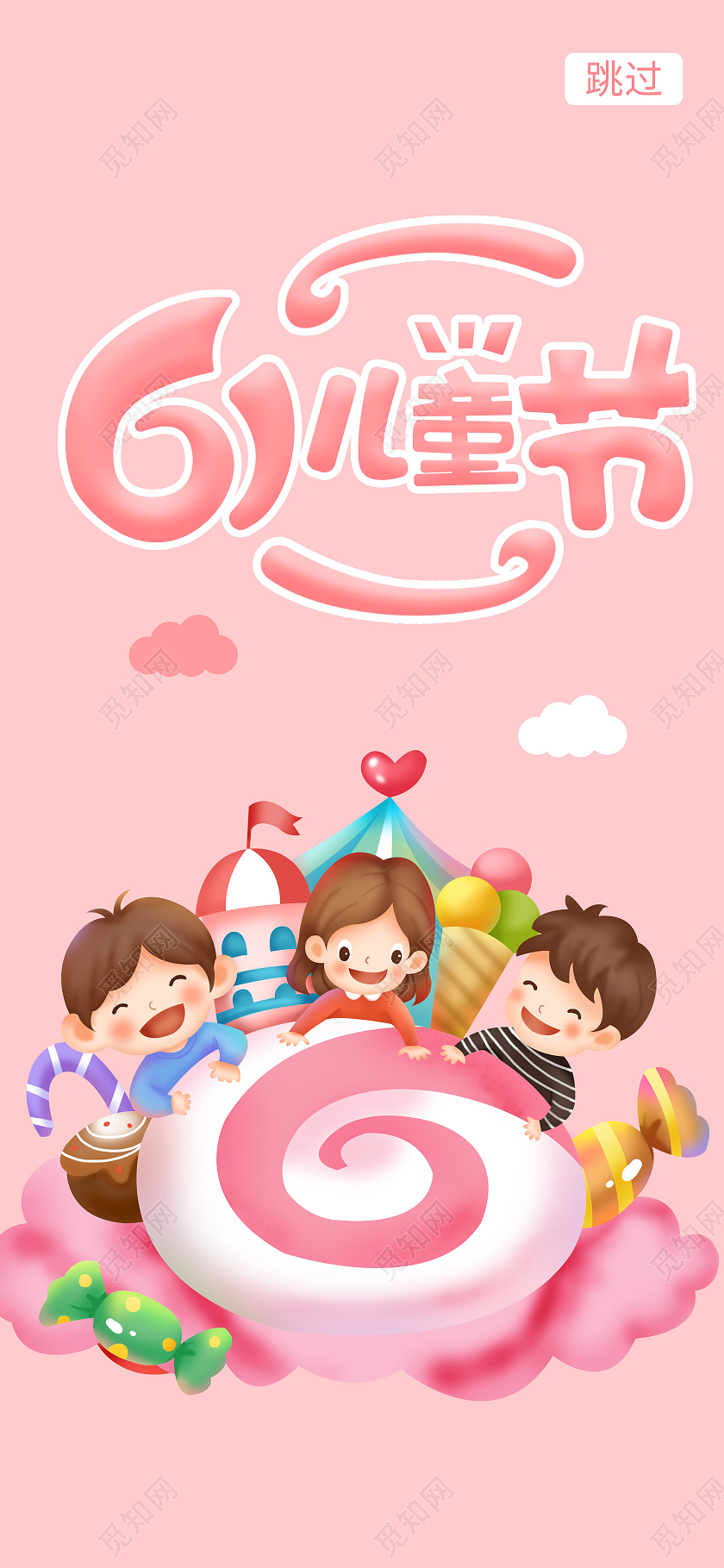 粉色卡通六一儿童节ui启动图儿童节手机海报H5启动页