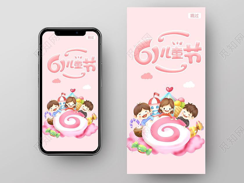 粉色卡通六一儿童节ui启动图儿童节手机海报H5启动页