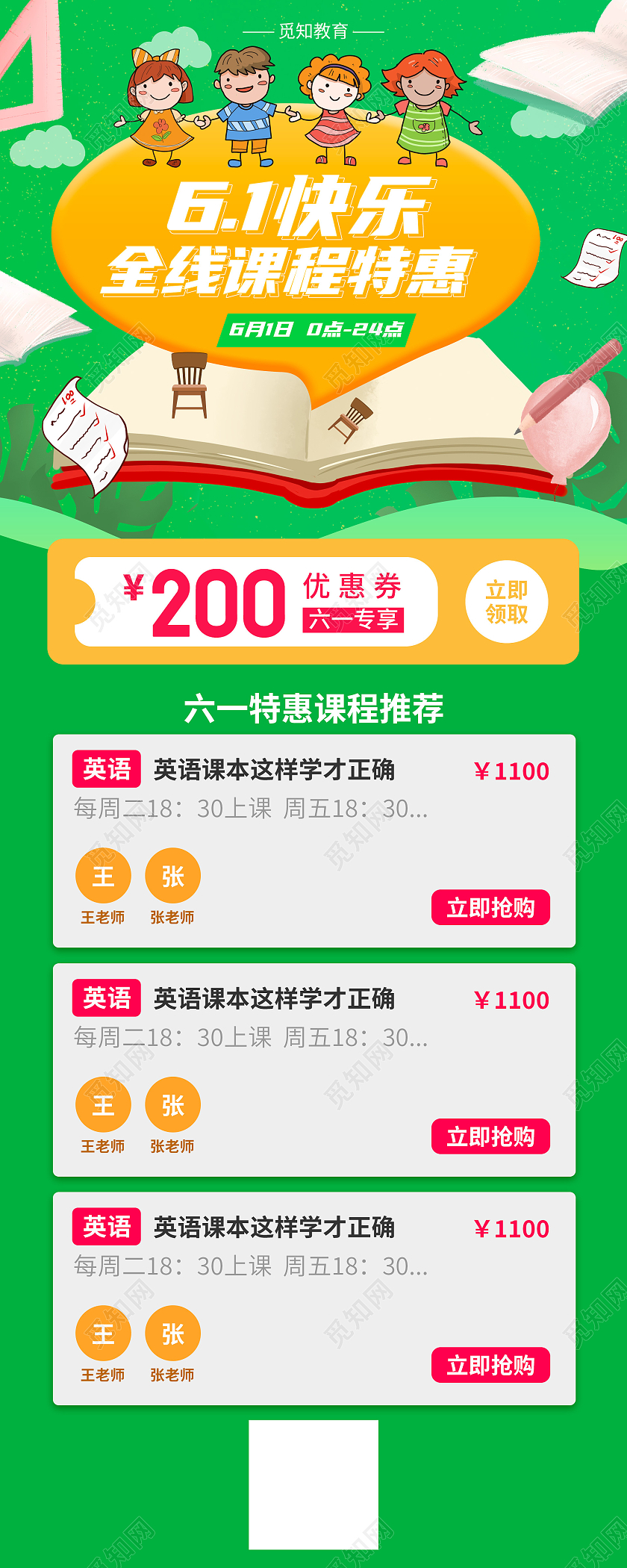 绿色卡通六一快乐ui长图儿童节手机海报H5启动页