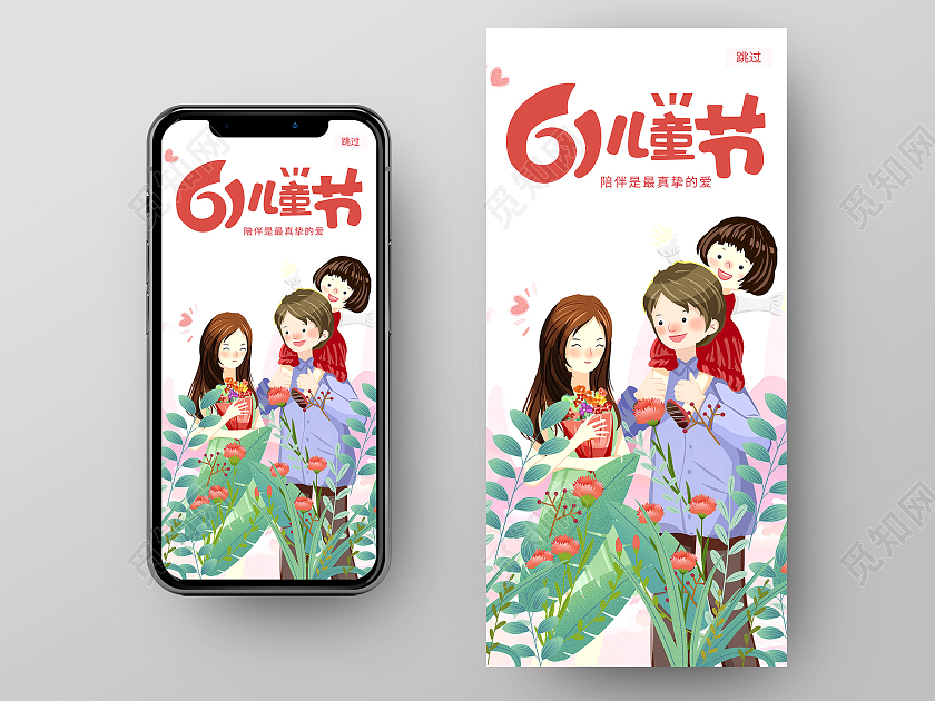 粉色卡通六一儿童节ui启动图儿童节手机海报H5启动页