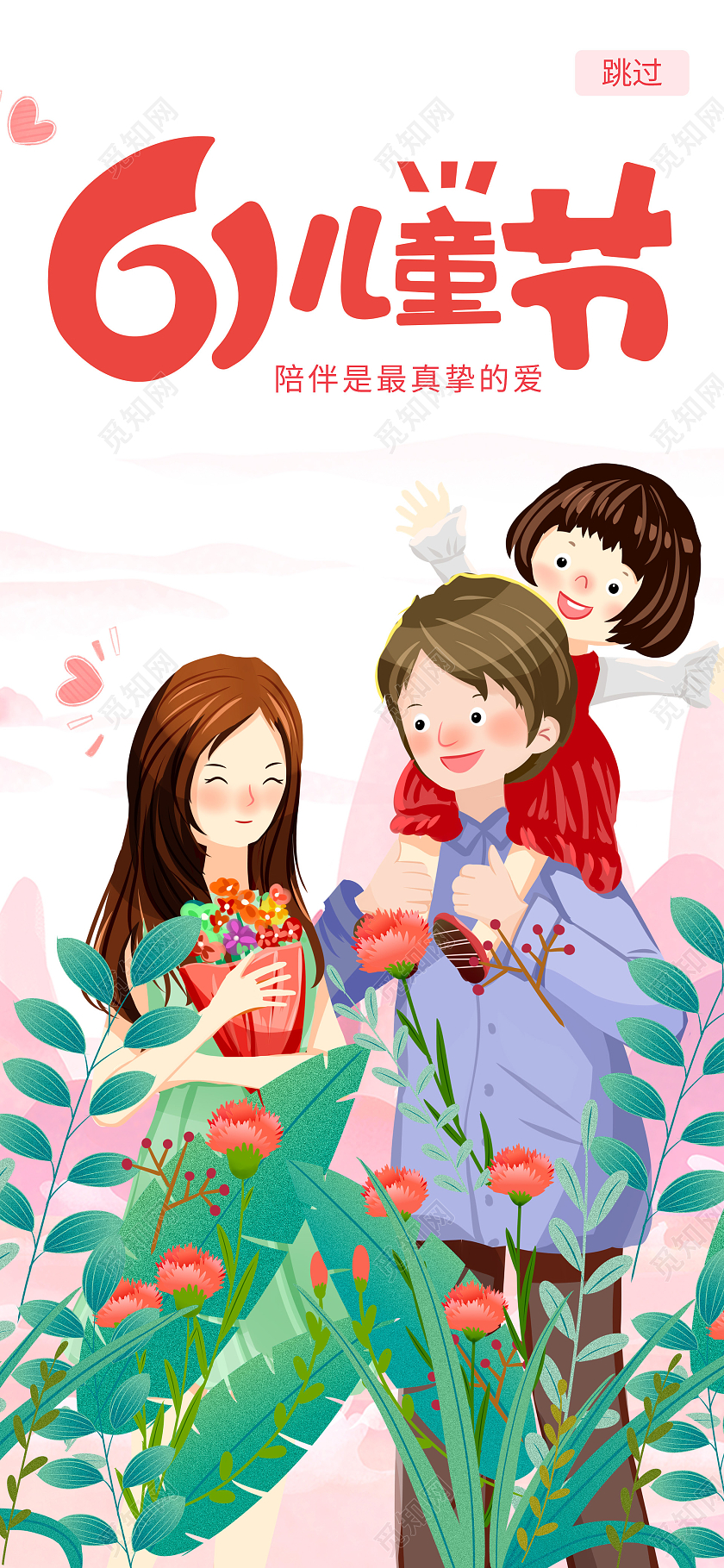 粉色卡通六一儿童节ui启动图儿童节手机海报H5启动页