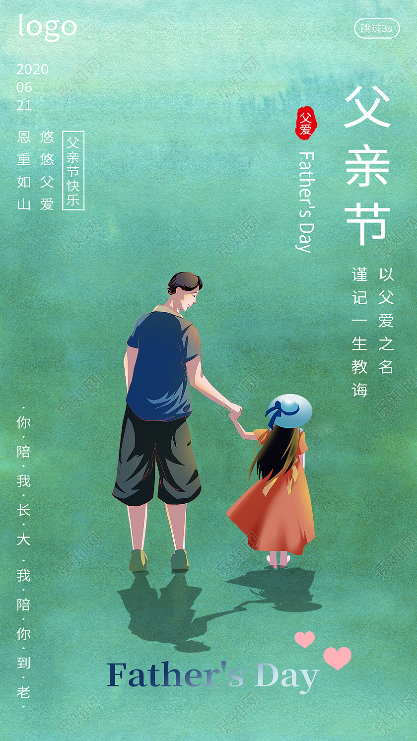 墨绿水墨父亲节节日快乐手机海报父亲节启动页