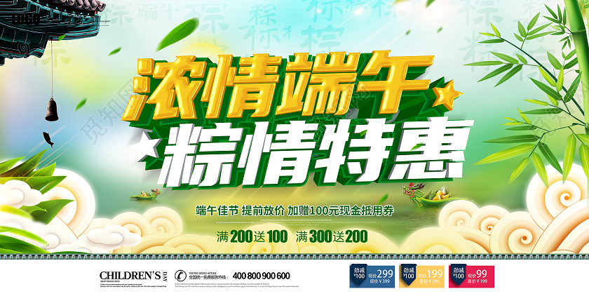 绿色立体浓情端午粽情特惠促销展板端午节