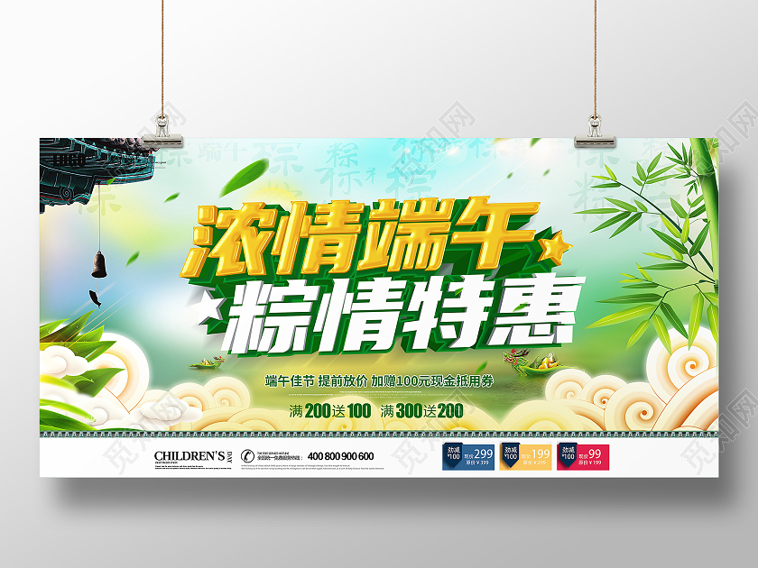 绿色立体浓情端午粽情特惠促销展板端午节