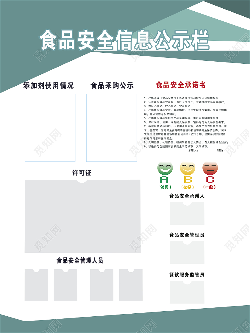 水蓝色食品安全食品安全公示栏制度食品安全信息公示栏