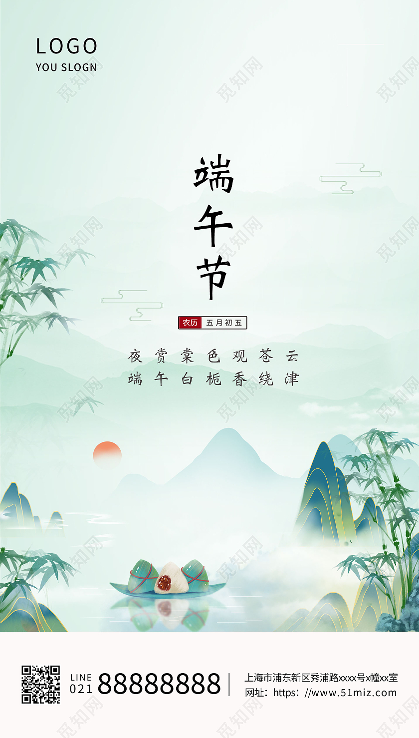 绿色简约水墨端午五月初五端午节宣传海报ui端午节ui手机海报