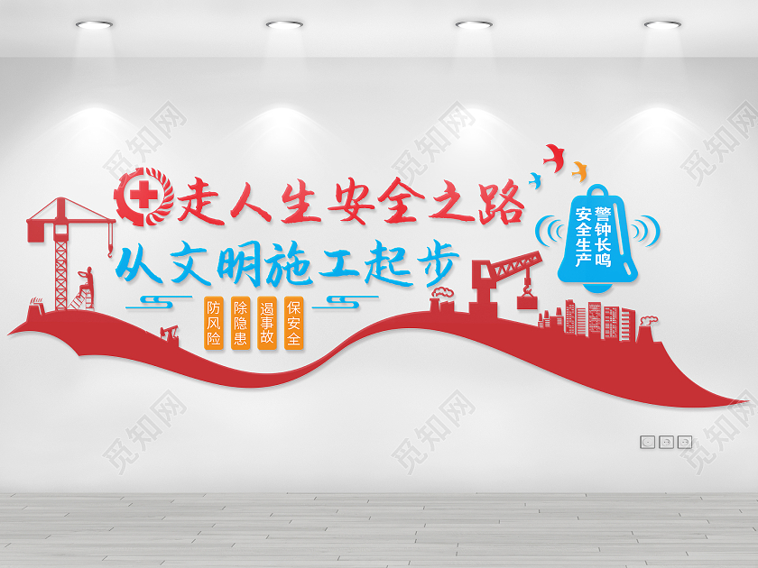 红色飘带风格工地安全生产月文明施工文化墙安全生产文化墙