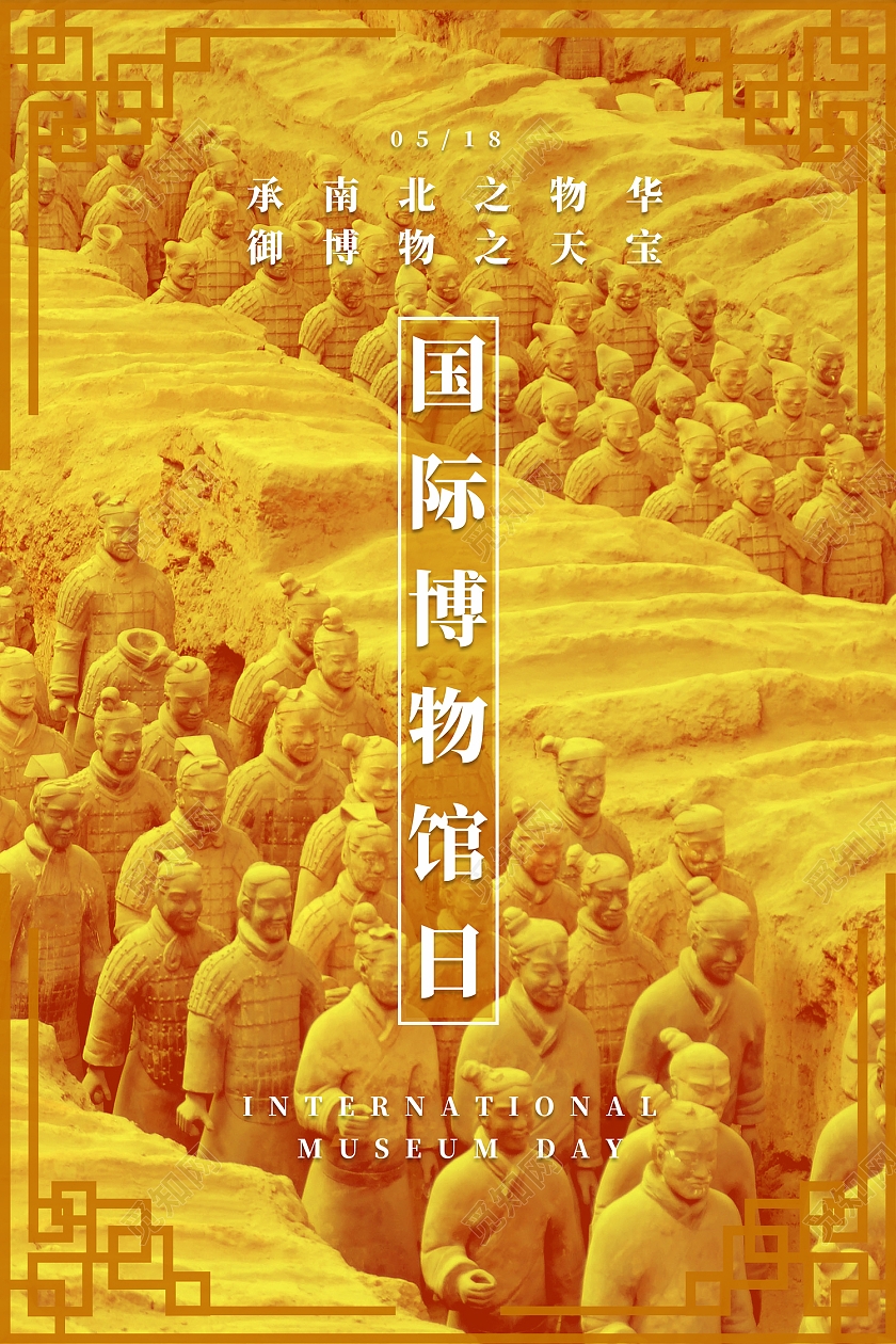 黄色传统风世界博物馆日海报国际博物馆日