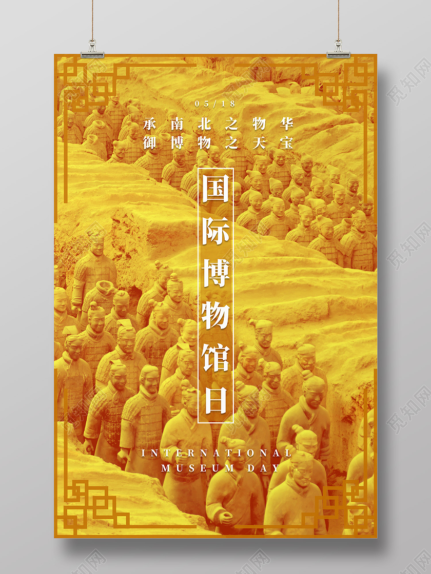 黄色传统风世界博物馆日海报国际博物馆日