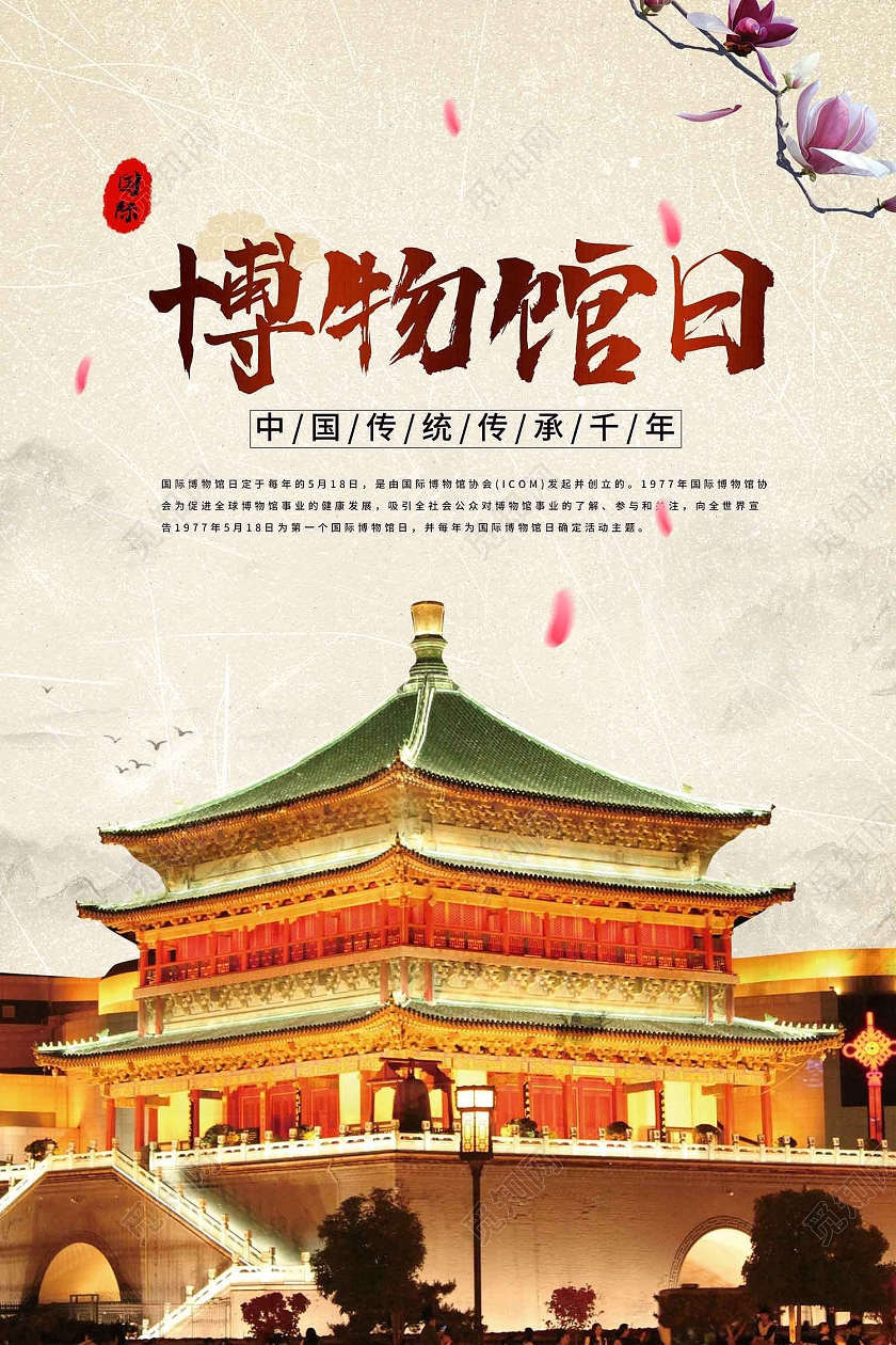 浅黄色传统风博物馆日海报国际博物馆日