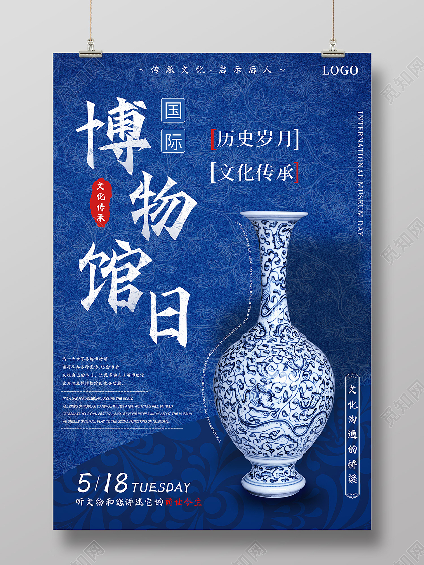 蓝色传统风国际博物馆日报