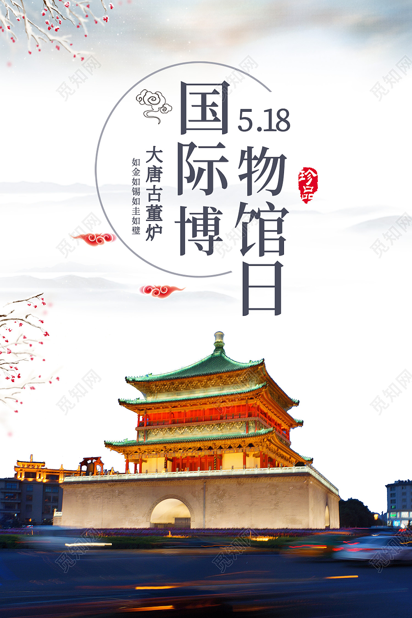 白色传统风博物馆日海报国际博物馆日