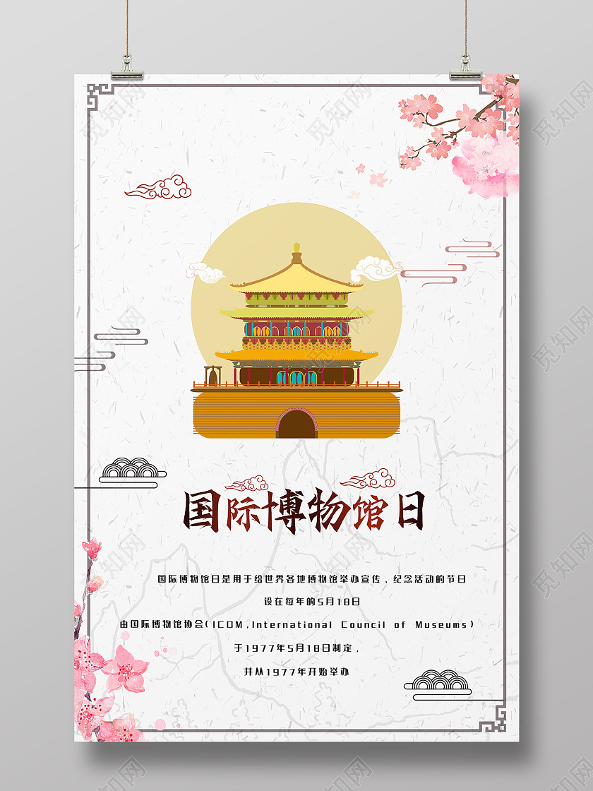 白色简约风国际博物馆日海报