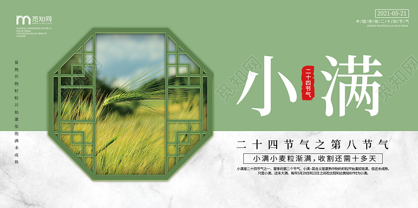 绿色简约创意清新小满宣传展板24节气二十四节气小满