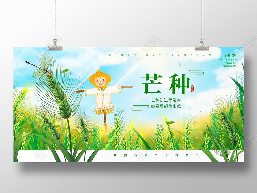 蓝色传统二十四节气芒种展板设计