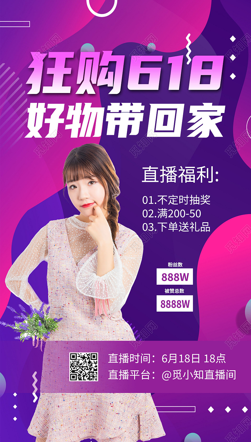 狂购618好物带回家紫色网红宣传海报618ui手机海报
