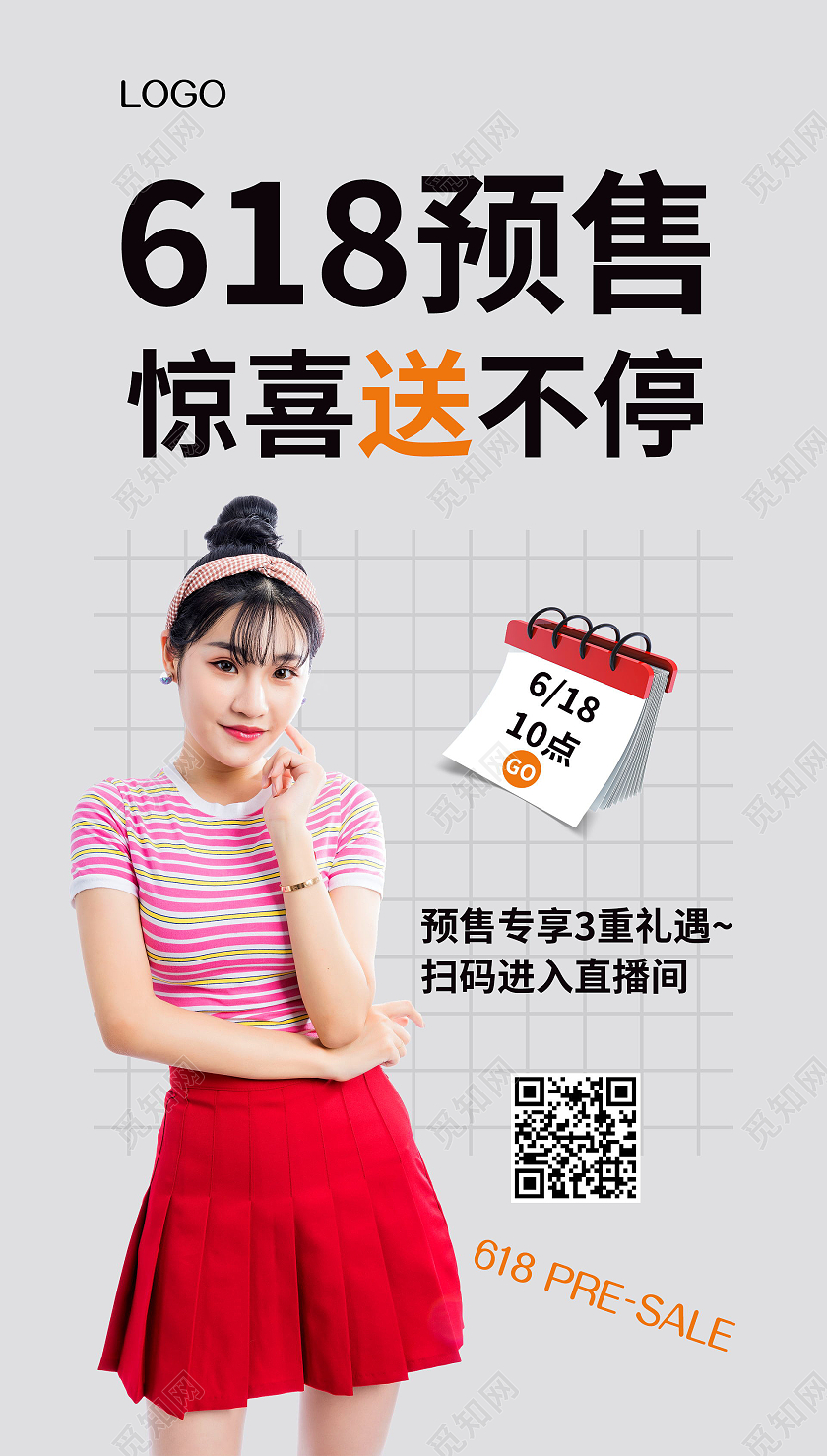 618预售惊喜送不停网红直播宣传海报618ui手机海报