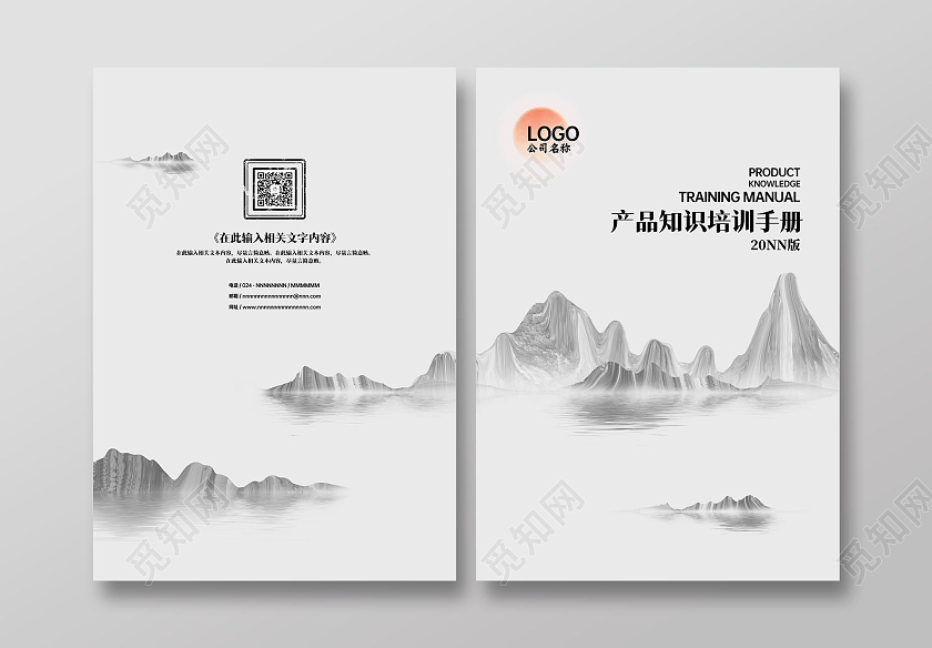 灰色简约中国风画册宣传册封面宣传样本封面