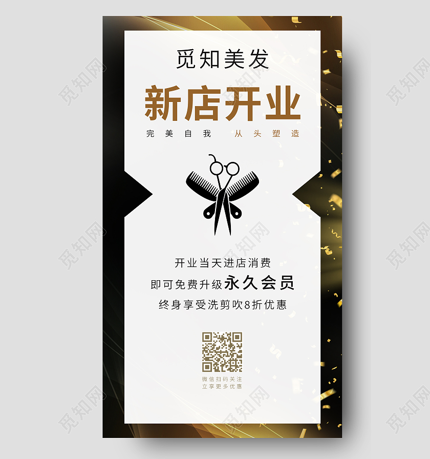 黑色卡通美发机构新店开业促销活动美发ui手机海报