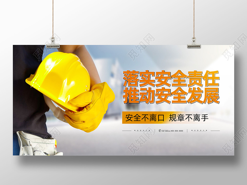 黄色简约落实安全责任推动安全发展工厂安全生产车间标语展板