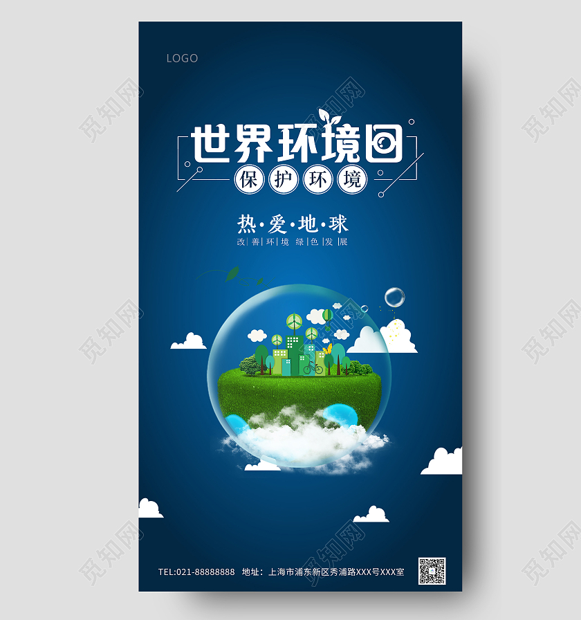 蓝色创意世界环境日海报世界环境日ui手机海报