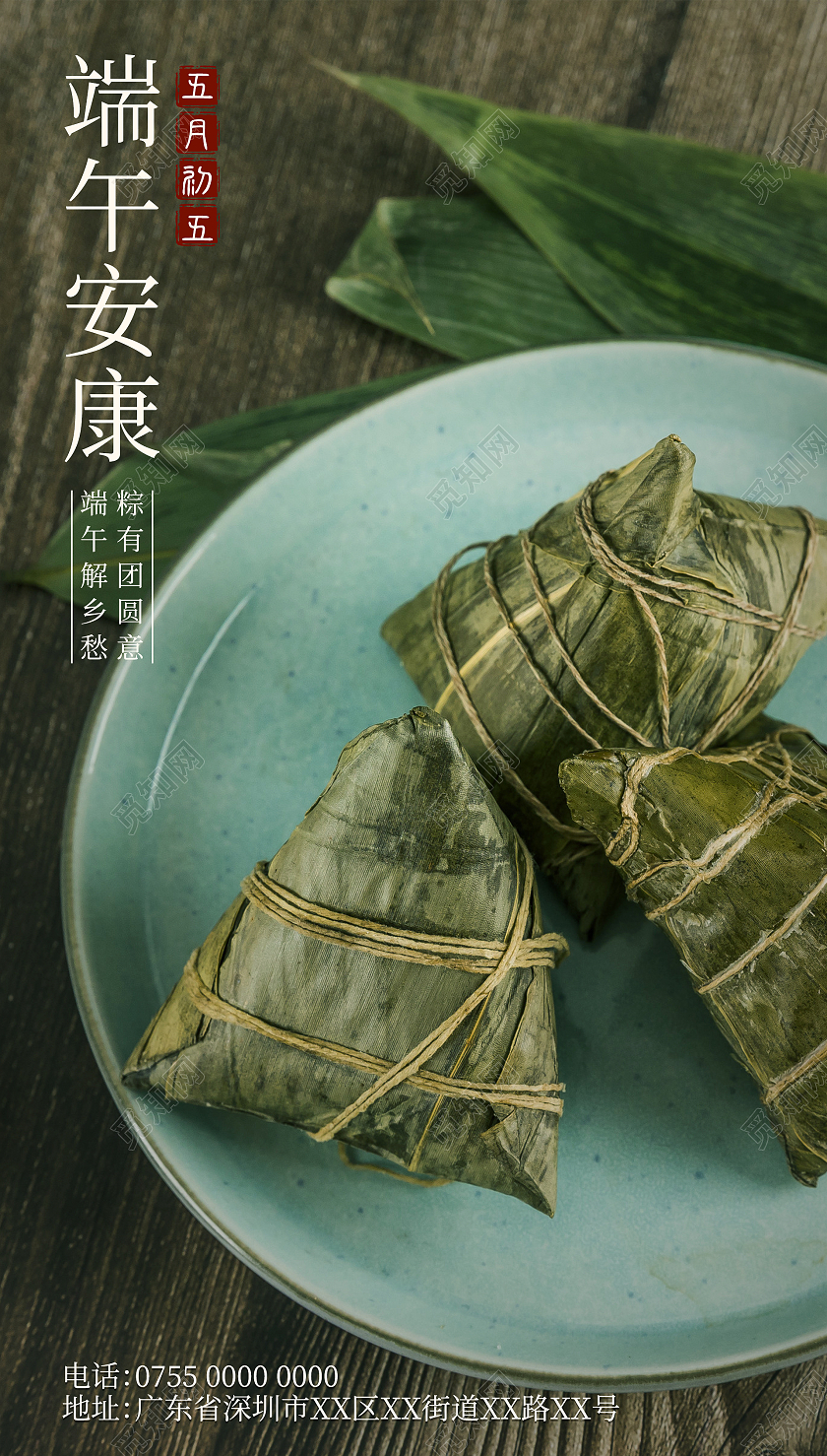 绿色民国风中国风粽子图端午节ui海报展板宣传传统节日端午节ui手机海报