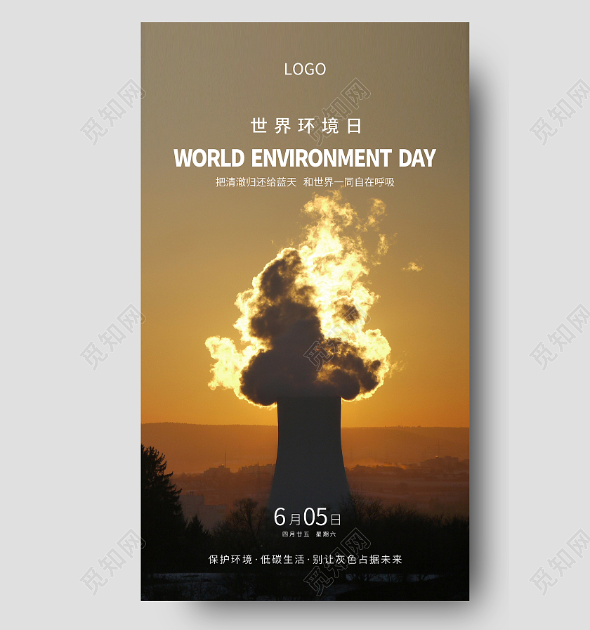 黄色工业浓烟污染烟囱冒烟的工厂世界环境日ui手机海报