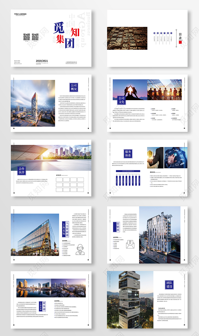 简约商务风画册设计