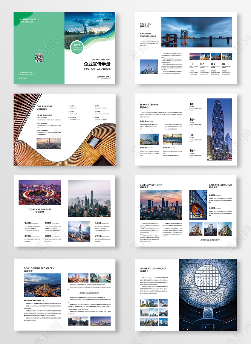 简约商务企业画册设计