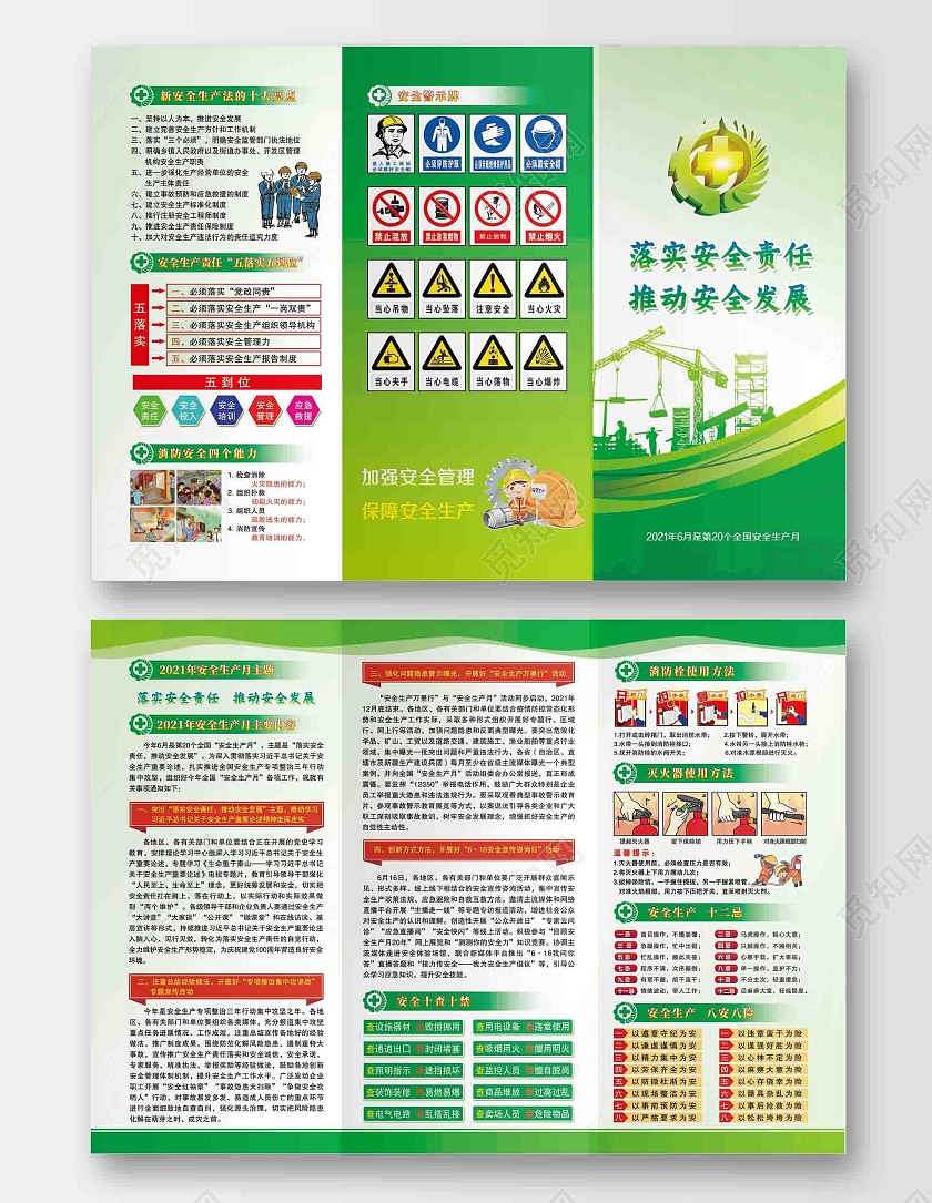 绿色创意安全生产月折页宣传单全国安全生产月三折页