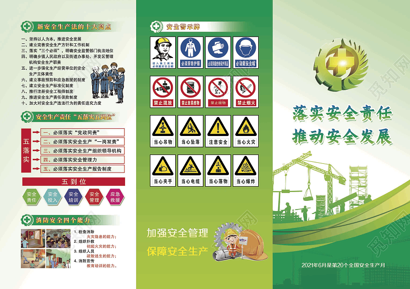 绿色创意安全生产月折页宣传单全国安全生产月三折页