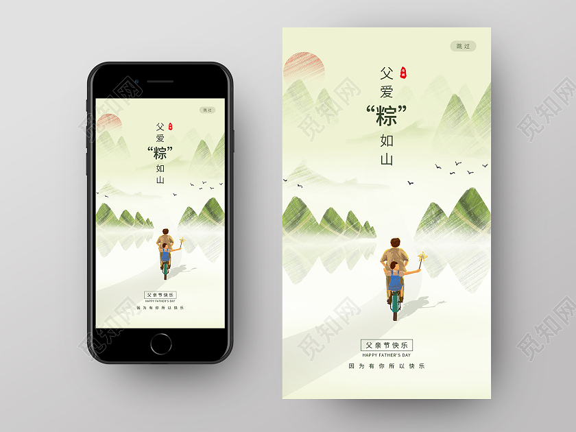 绿色 中国风父亲节端午节父爱粽如山父亲节启动页