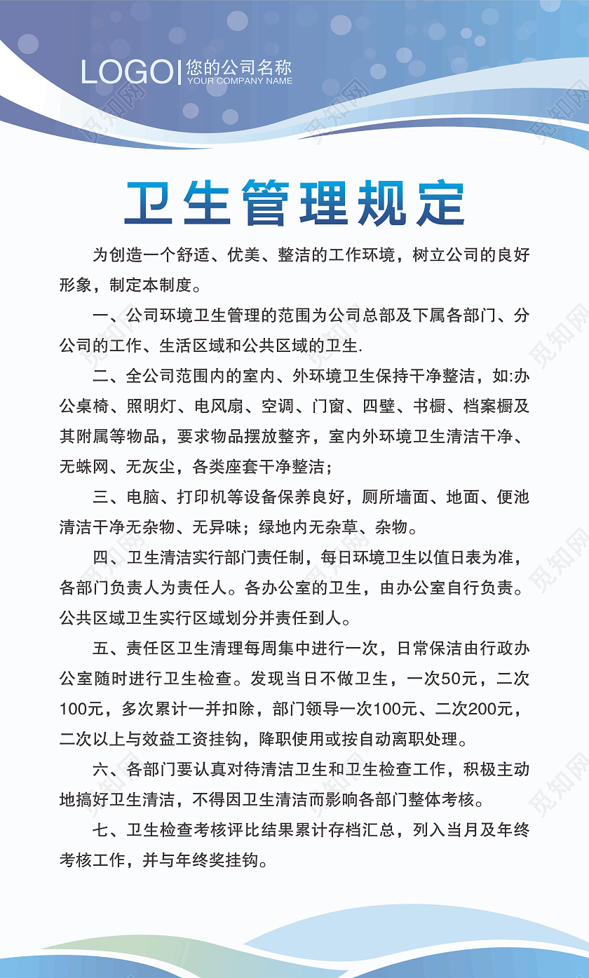 蓝色公司管理制度背景公司制度套图