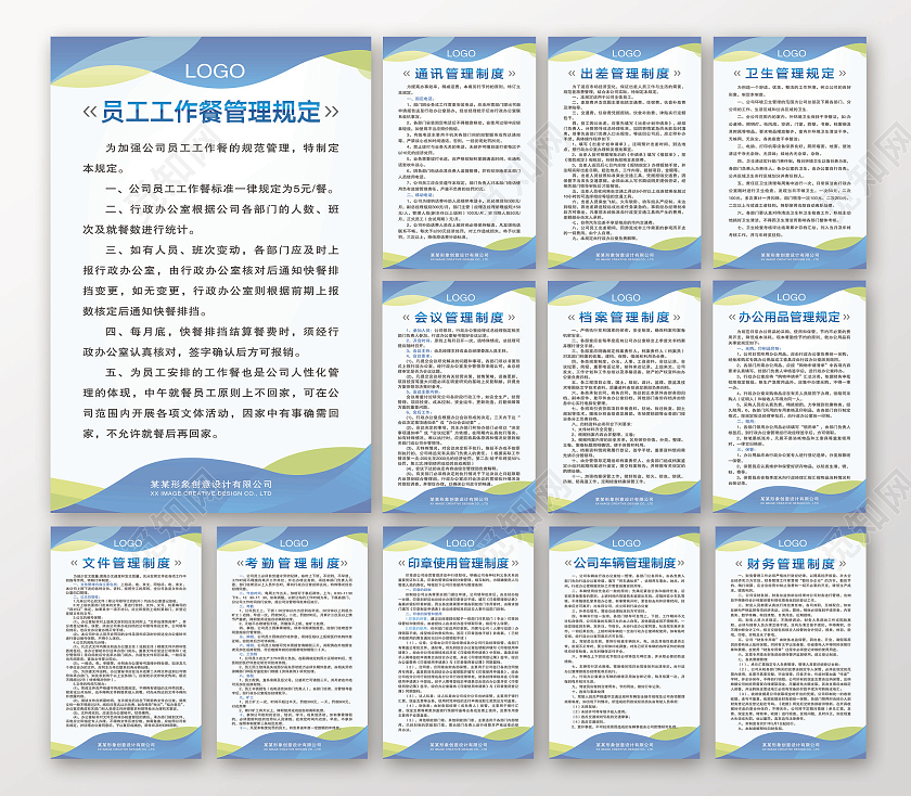 蓝色背景公司管理制度牌公司制度套图