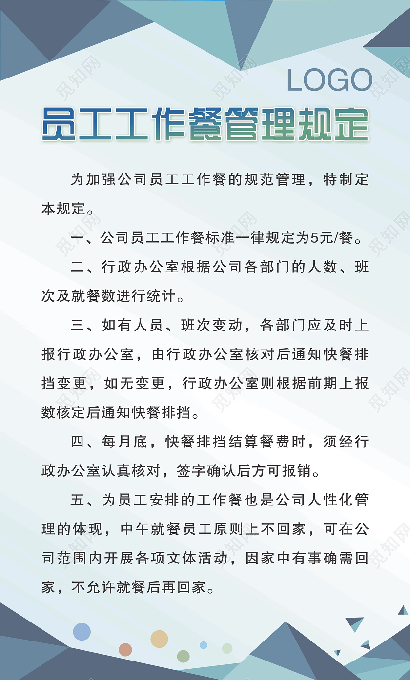 蓝色风格制度背景公司制度套图