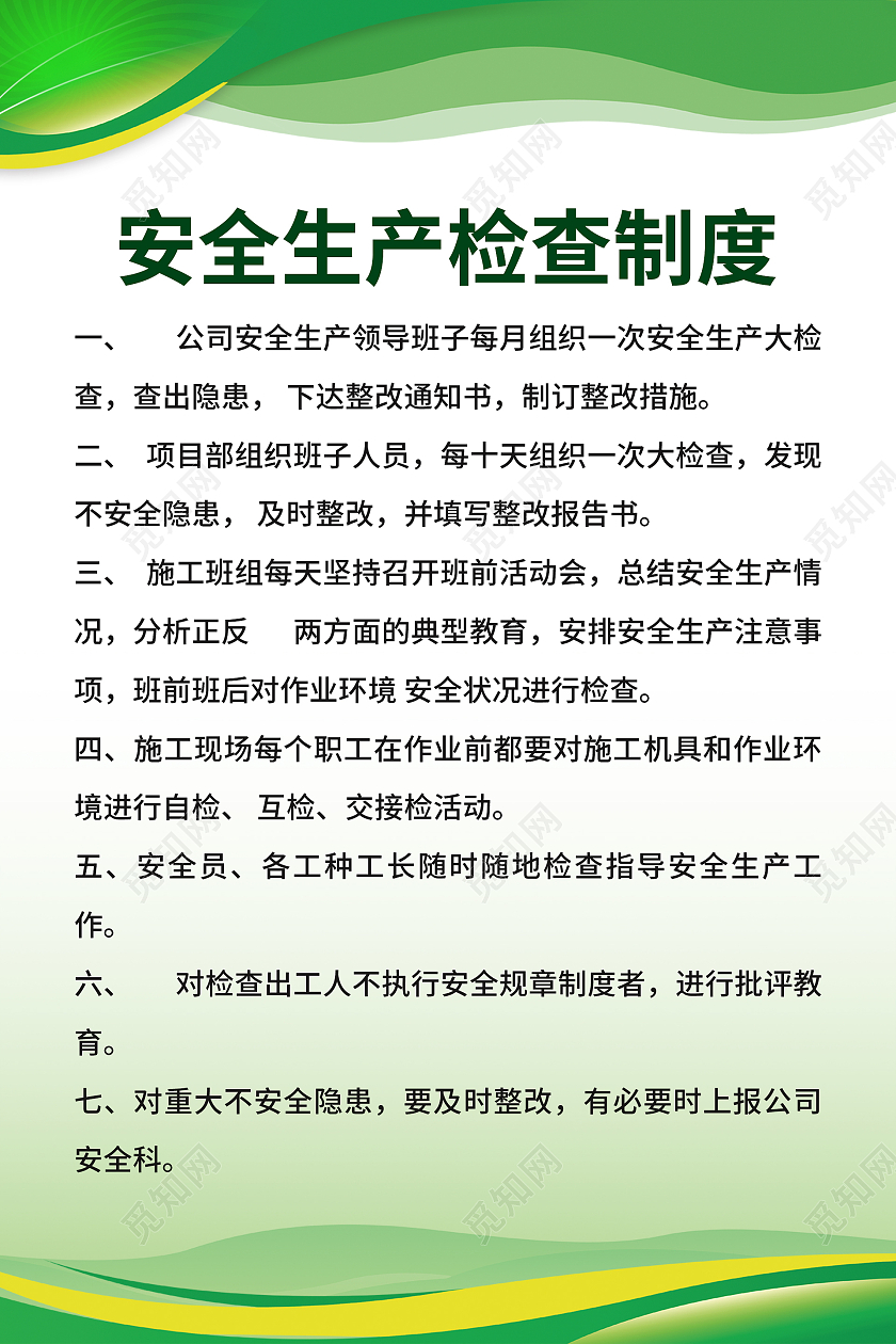 2021安全生产月安全生产月安康杯简约绿色波浪线条安全生产宣安全生产管理制度
