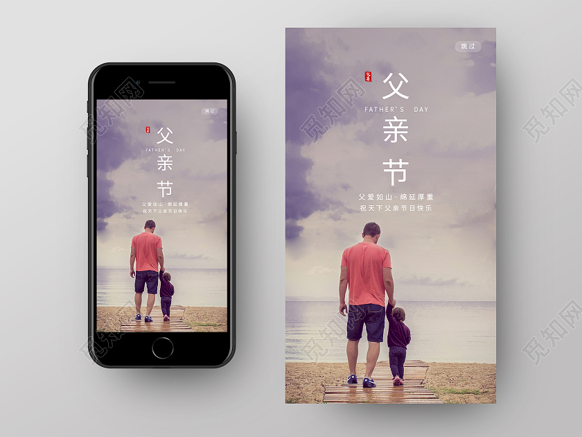 紫色 温馨父亲节手机闪屏父亲节启动页