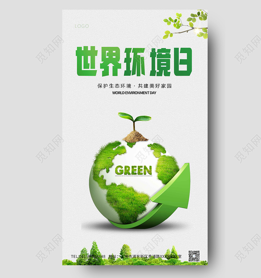 白色原创世界环境日海报世界环境日ui手机海报
