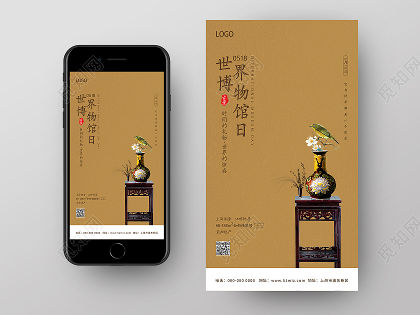 卡其色简约复古518世界博物馆日手机UI海报国际博物馆日